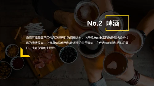 啤酒美食狂欢节活动策划PPT模板