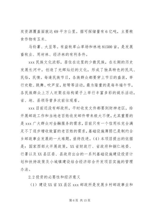 邮政事业发展方案 (2).docx