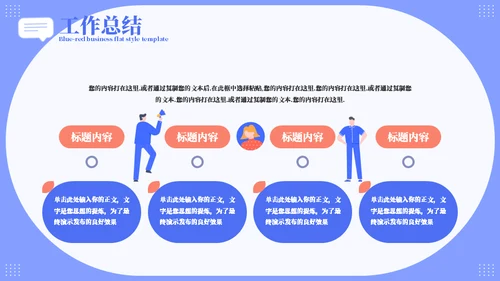 扁平风总结汇报通用PPT模板