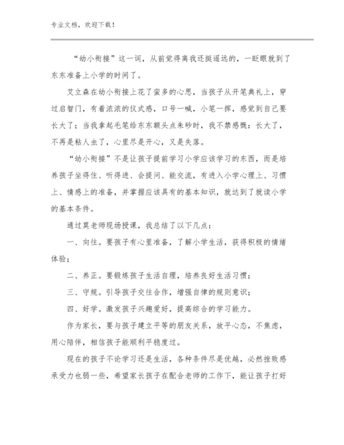 2024暑期教师心得体会优选例文23篇文档汇编.docx