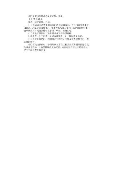 销售管理制度范例