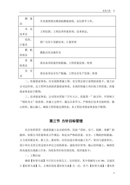 房建工程施工组织设计方案(DOC 53页).docx