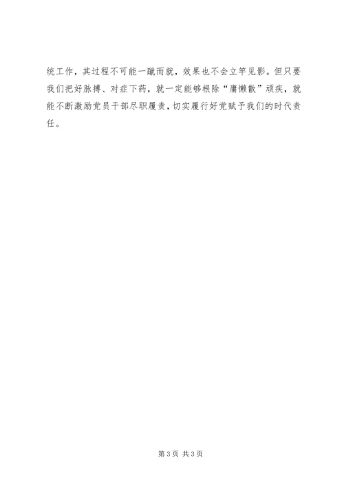 学习三治三提心得体会 (2).docx