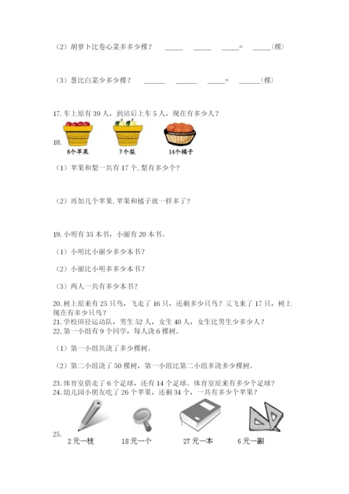 二年级上册数学解决问题60道含答案（精练）.docx