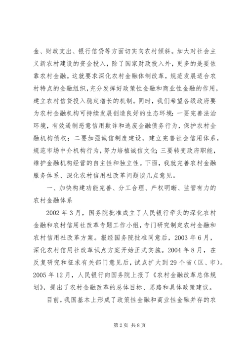 共建为农民服务的农村新金融 (5).docx