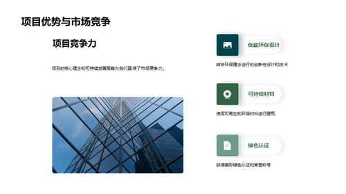 绿色未来: 低碳房产投资