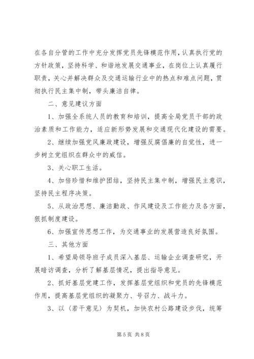 市委巡察民主生活会党组班子.docx