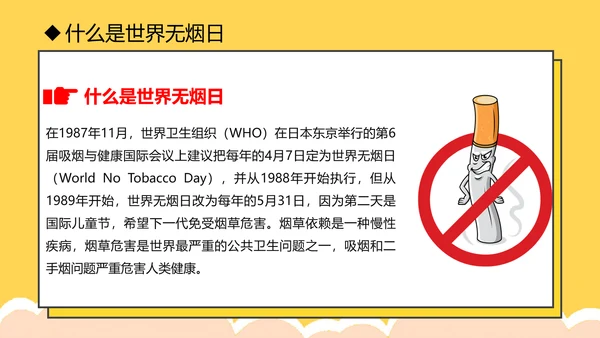 吸烟有害健康世界无烟日通用PPT模版