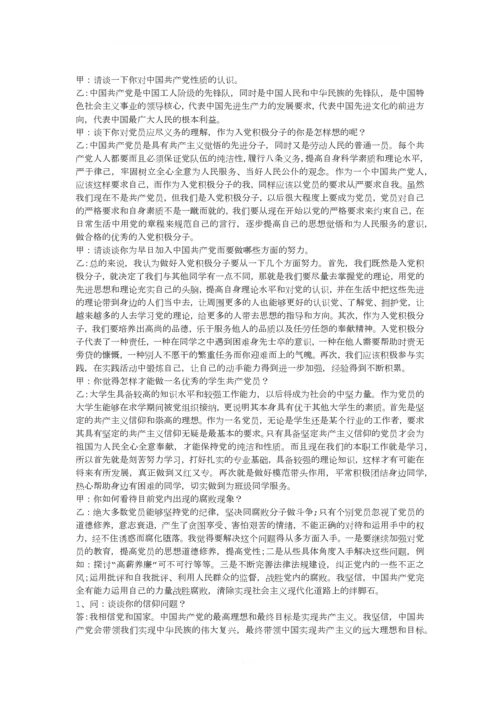 入党积极分子谈话记录.docx