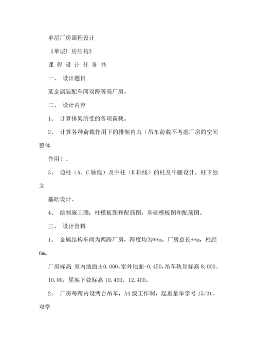 单层厂房课程设计-某金属装配车间双跨等高厂房.docx