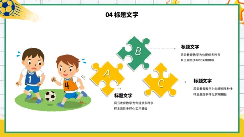 我爱健康运动体育课通用PPT模板