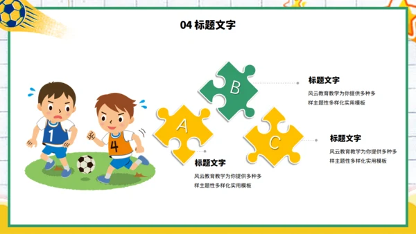 我爱健康运动体育课通用PPT模板