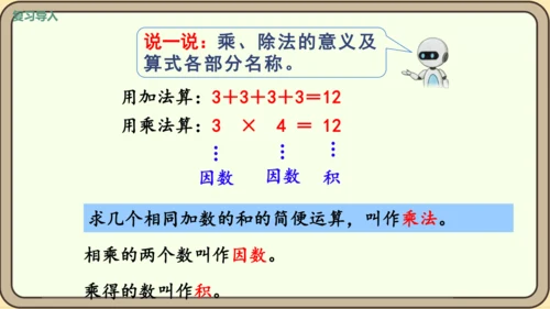 人教版数学四年级下册1.4   练习二课件(共25张PPT)