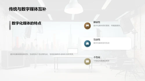 传媒蜕变：数字化之路