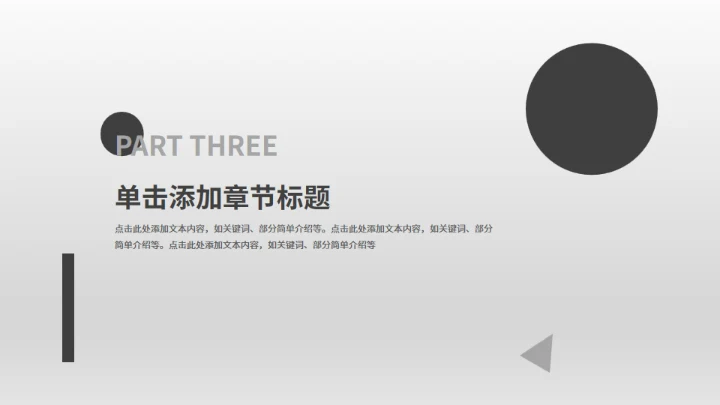 黑白极简商务汇报模板