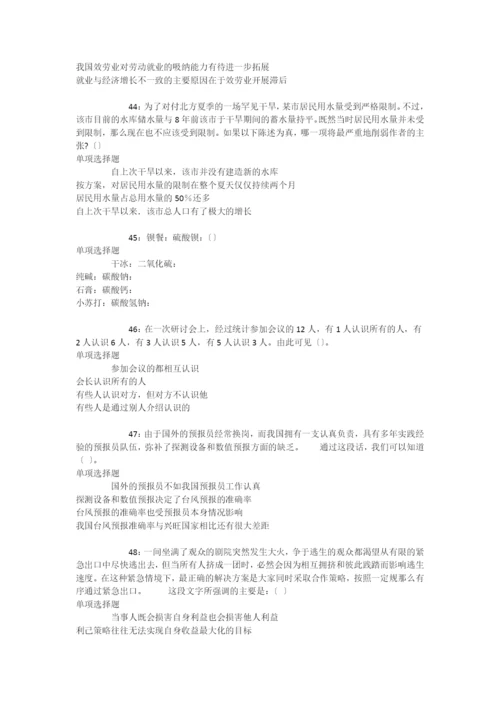 垣曲2020年事业编招聘考试真题及答案解析【网友整理版】-.docx