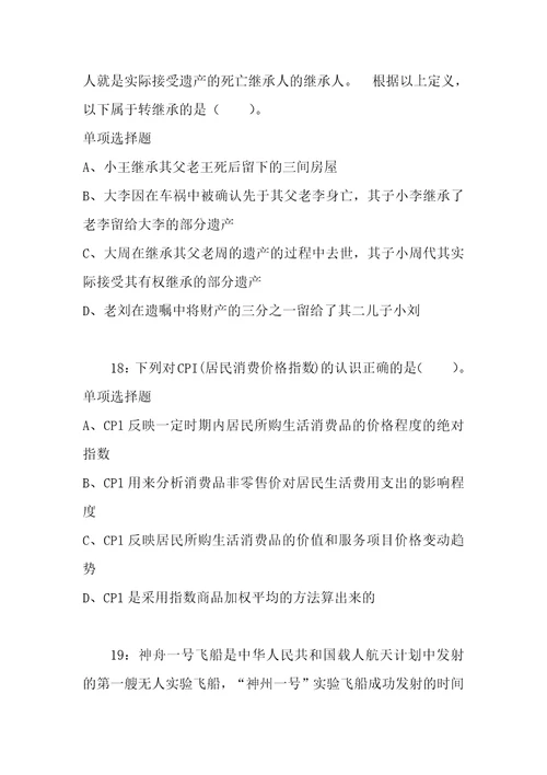 公务员招聘考试复习资料日照公务员考试行测通关模拟试题及答案解析2018：54