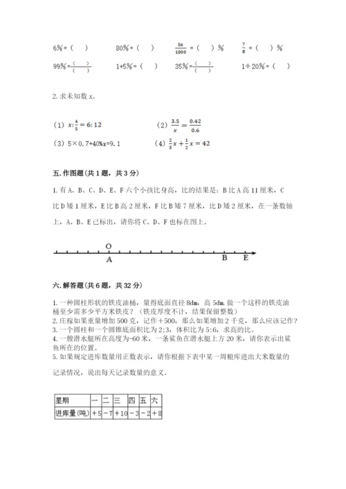 六年级下册数学期末测试卷及参考答案（实用）.docx