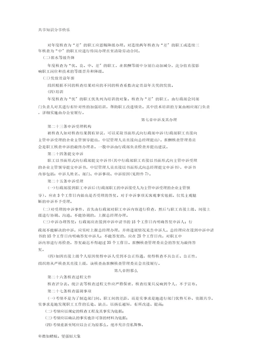 公司目标绩效考核方案