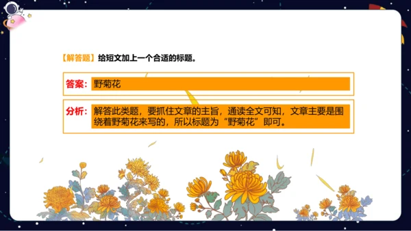 【暑假提升】部编版小学语文四升五暑假阅读提升之托物言志与借物喻人课件