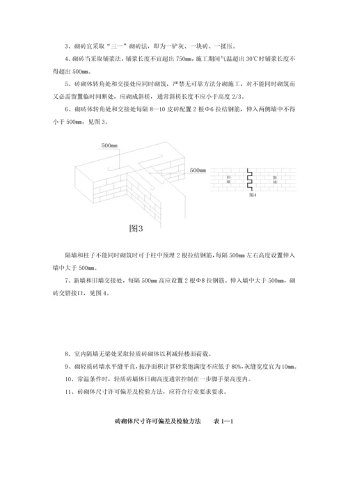 瓦工综合项目施工基本工艺.docx