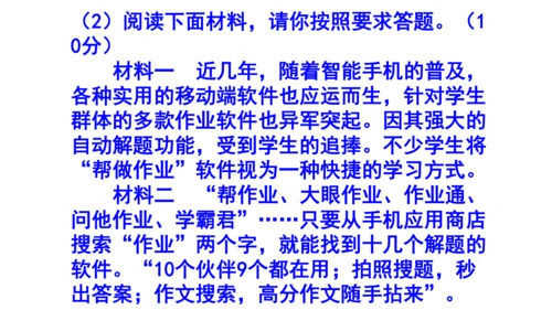 八上语文综合性学习《我们的互联网时代》梯度训练2 课件