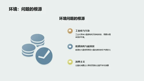 绿色未来：环保教育