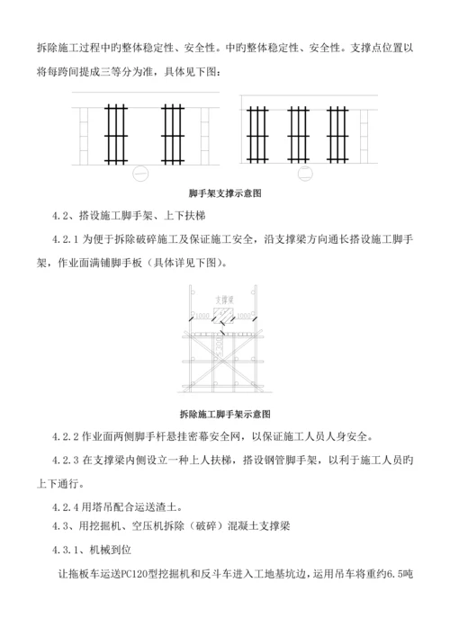 支撑梁机械拆除综合施工专项专题方案范本.docx