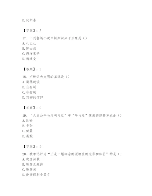 2024年国家电网招聘之文学哲学类题库精品【考试直接用】.docx