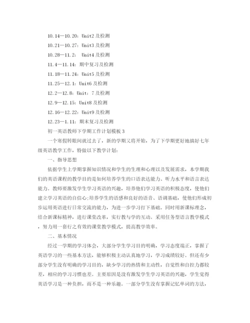 精编之初一英语教师下学期工作计划模板.docx