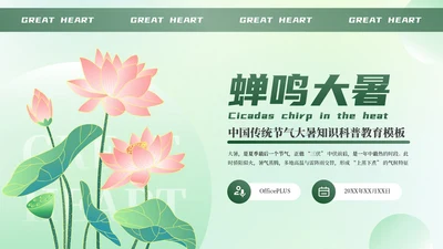 绿色清新弥散大暑节气科普教育PPT模板