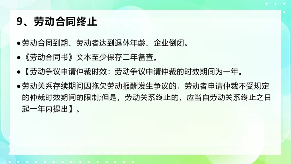 劳动合同法及实施条例规范技巧PPT模板