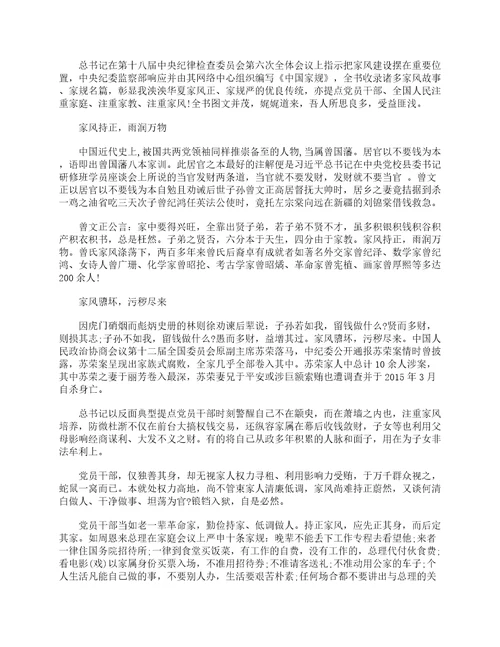 中国家规读书感悟作文范文10篇