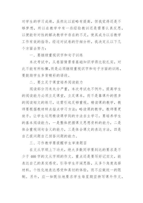 期中考试教师成绩分析总结.docx