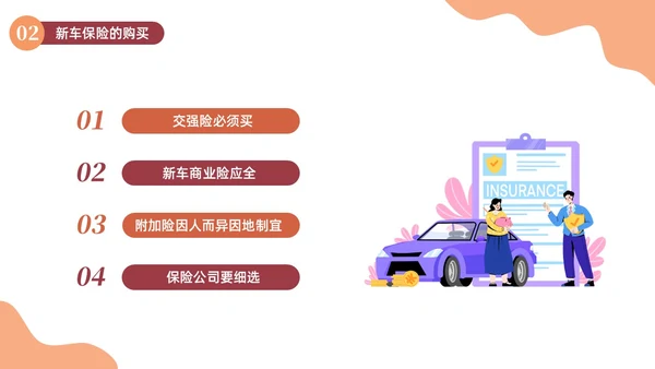 橙色插画简约商务汽车保险知识商务通用PPT