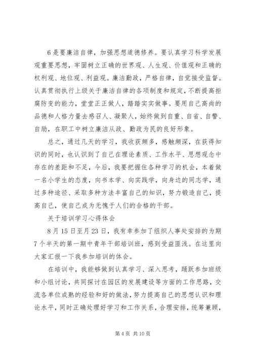 培训学习心得体会优秀范文精选大全.docx