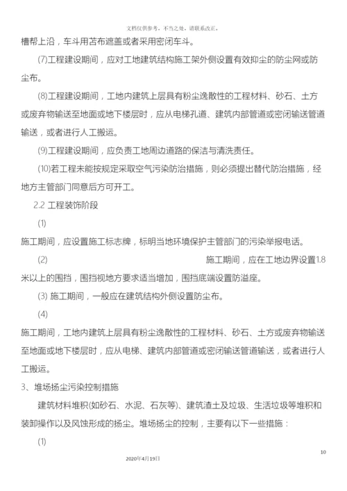 市政工程扬尘监理细则.docx