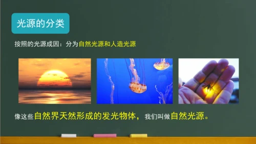 4.1光的直线传播 课件 (共57张PPT) 2023-2024学年人教版物理八年级上学期