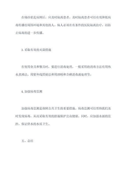 霍乱防治知识培训总结