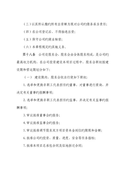 PPP专项项目公司综合章程范本.docx