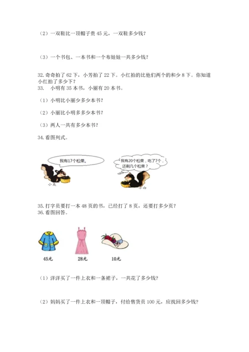 二年级上册数学应用题100道及完整答案（名校卷）.docx
