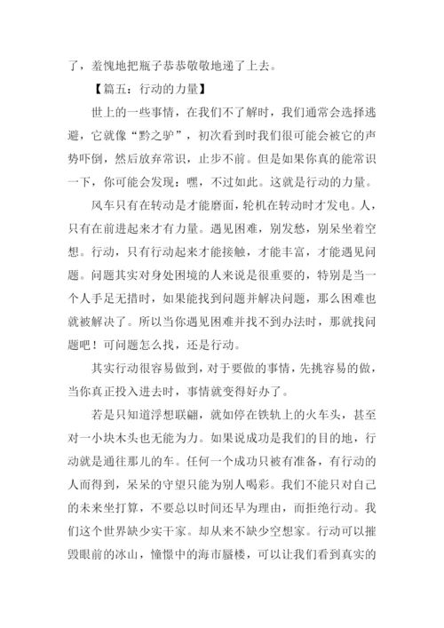 行动的力量作文600字.docx