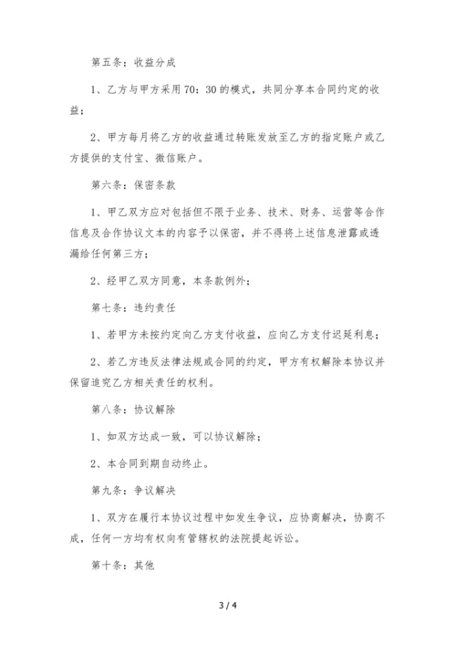 快手主播独家合作协议(MCN机构提供账号)--合同.docx