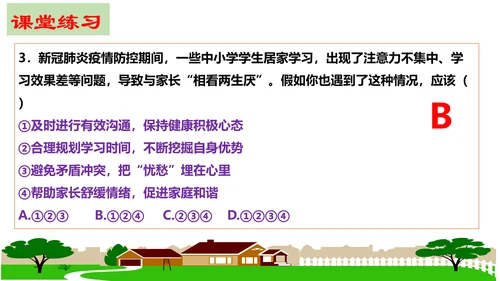 第七课 亲情之爱复习课件2022-2023学年七年级道德与法治统编版上册(共26张PPT)