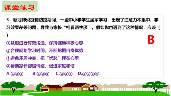 第七课 亲情之爱复习课件2022-2023学年七年级道德与法治统编版上册(共26张PPT)