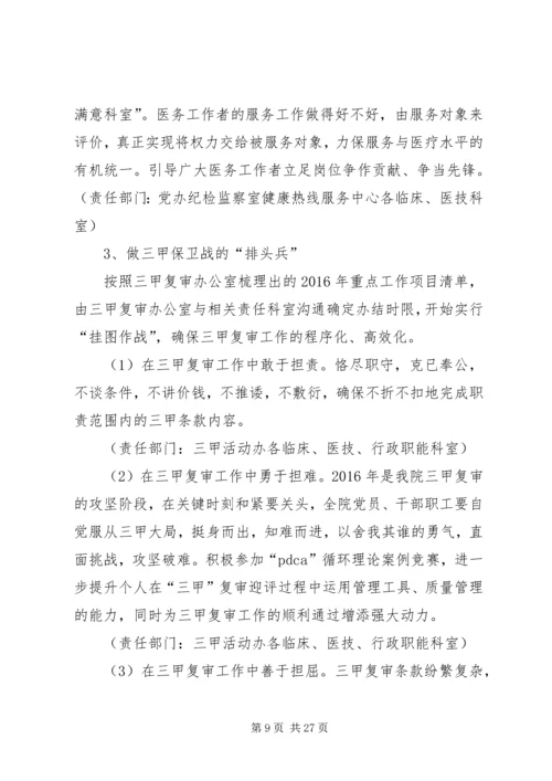 镇卫生院两学一做活动实施方案 (2).docx