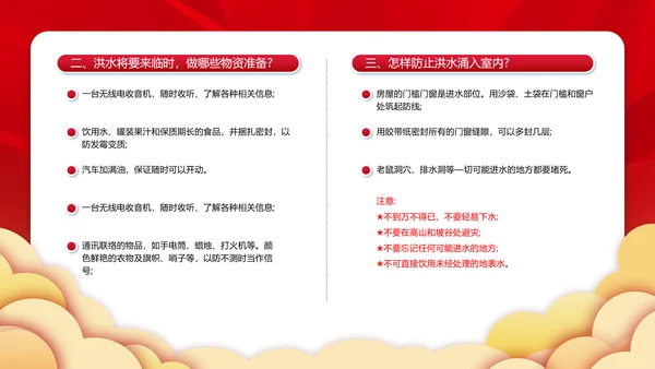 夏季洪水防汛救灾安全防范教育PPT模板