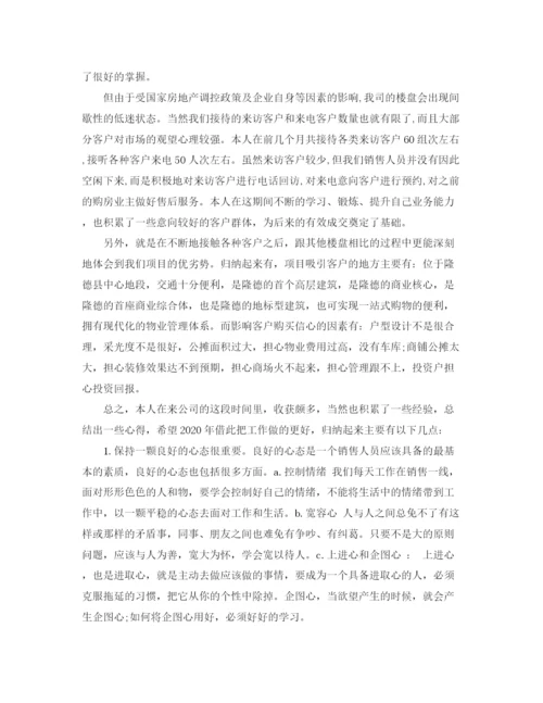 精编之房产置业顾问年终总结范文3篇.docx