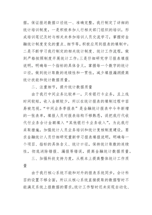 统计整改报告.docx