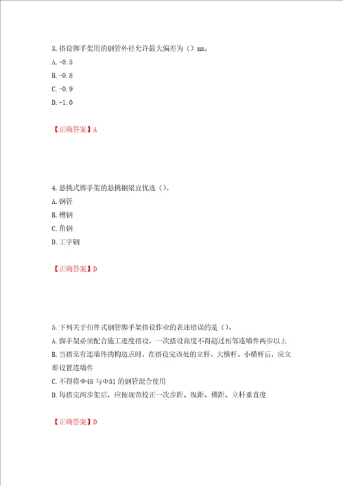 建筑架子工考试题库模拟训练含答案第1卷